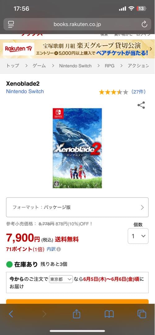 二枚セット　ポケットモンスター バイオレット、ゼノブレイド2
