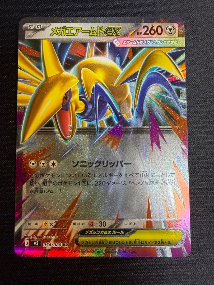 ポケモンカード　メガエアームドex 　エラーカード　3枚セット