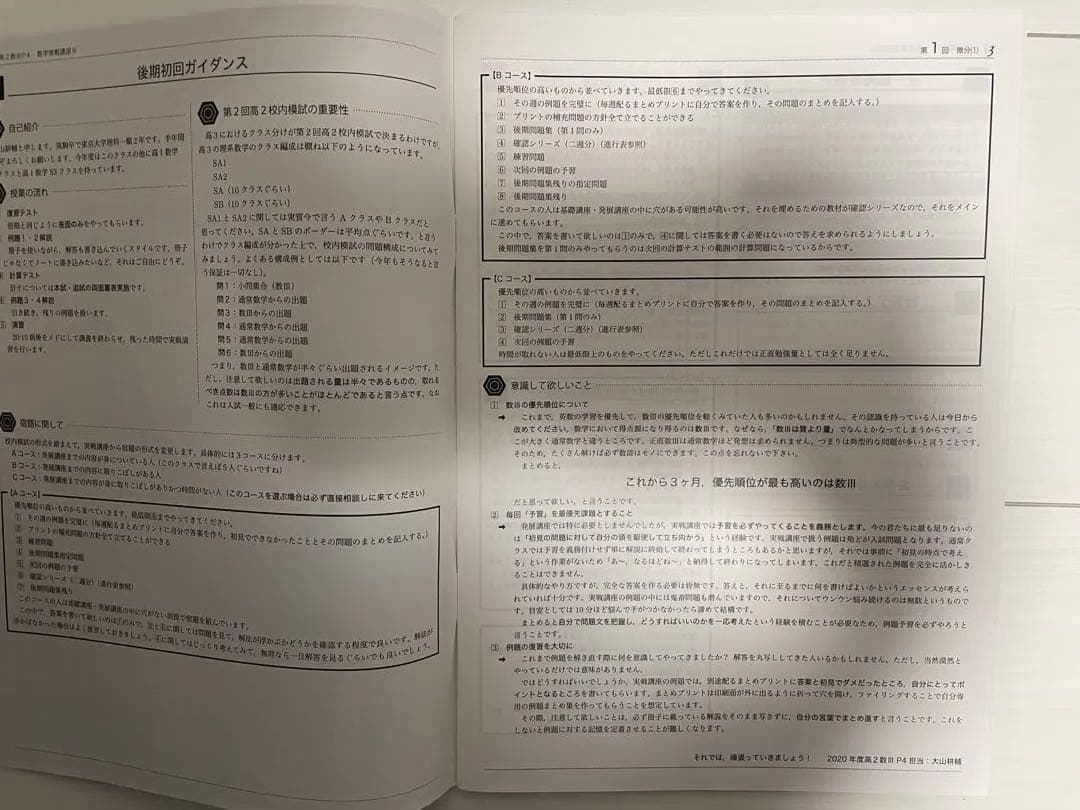 鉄緑会　数学実戦講座Ⅲ