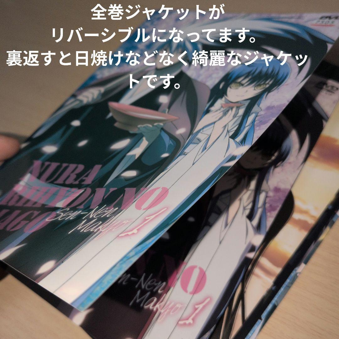 せつ ぬらりひょんの孫 DVD 1期＋2期 千年魔京 全16巻セット