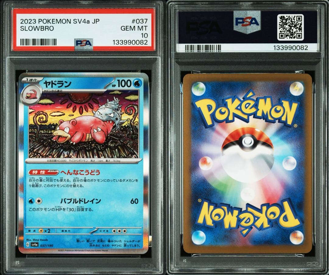 【カンダシンジ先生】ヤドラン　020/078 PSA10 希少性有