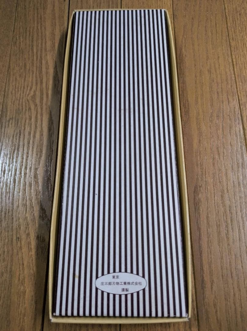 未使用・箱入り 多用途はさみ 庄三郎 ホームスターリング 200mm ハサミ