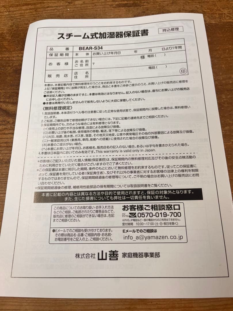 山善 スチーム加湿器