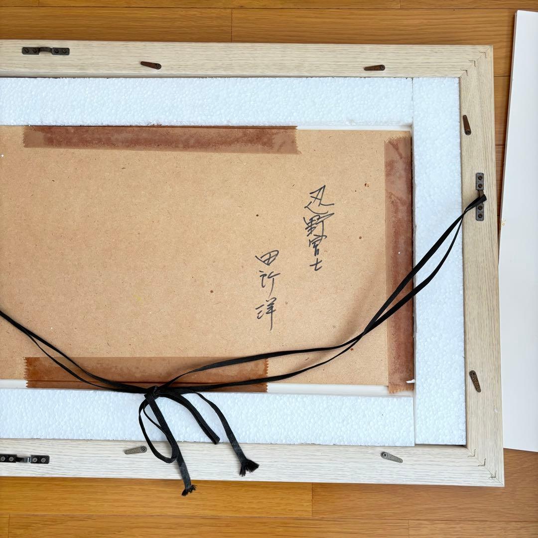 真作‼️ 田所　洋作　忍野富士　油絵画 木製フレーム付き