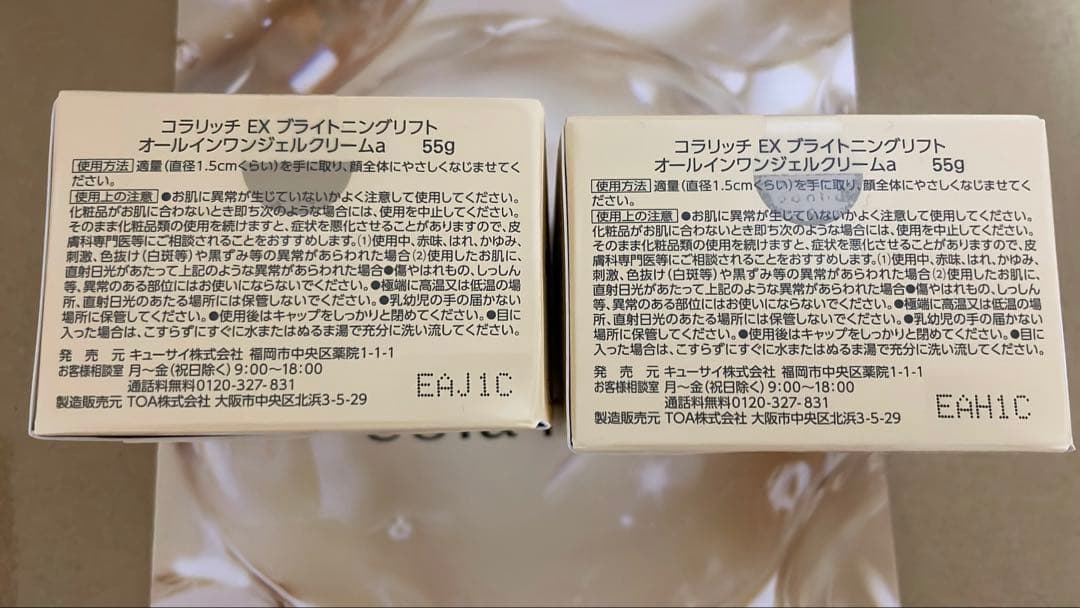 コラリッチ　EX ブライトニングリフト　オールインワンジェル　55g×2個セット