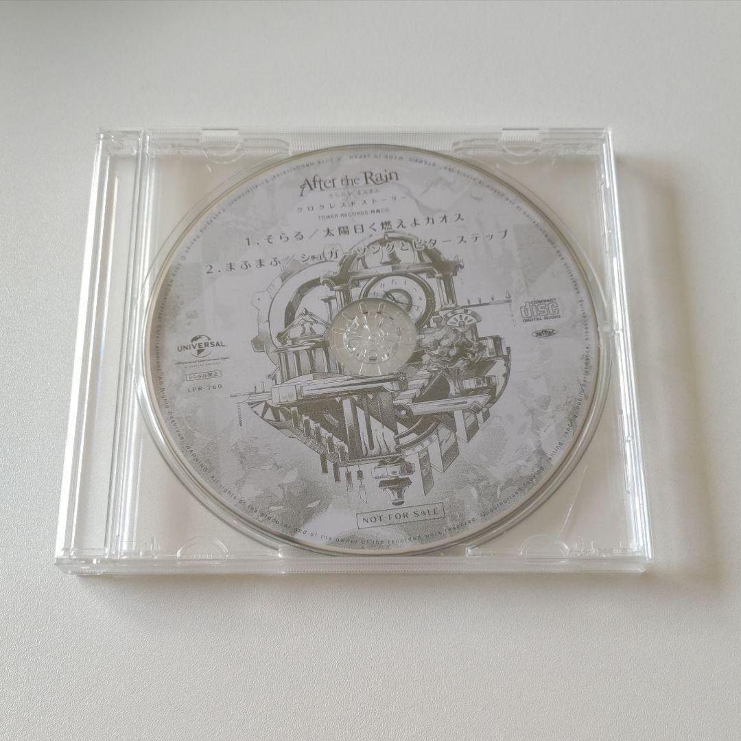 After the Rain そらる まふまふ まとめ売り【バラ売り☓】