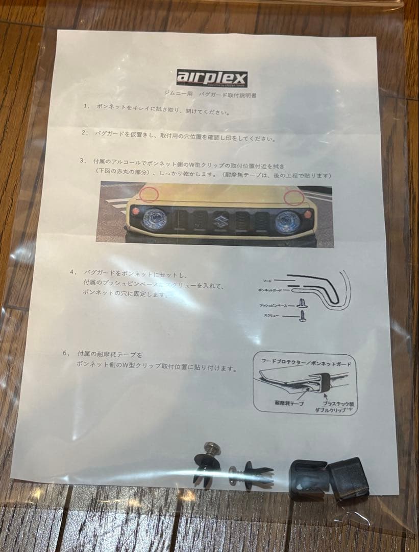 airplex バグガード ジムニーJB64用