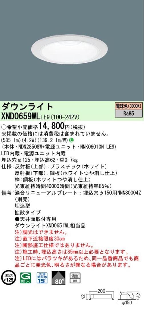 ♏新品 未使用品♏ パナソニック ダウンライト　埋込孔125φ　10台セット