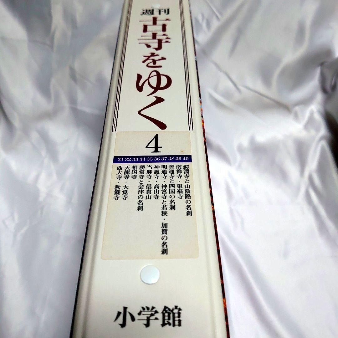 週刊 古寺をゆく 全50巻揃 + 別冊10巻　小学館