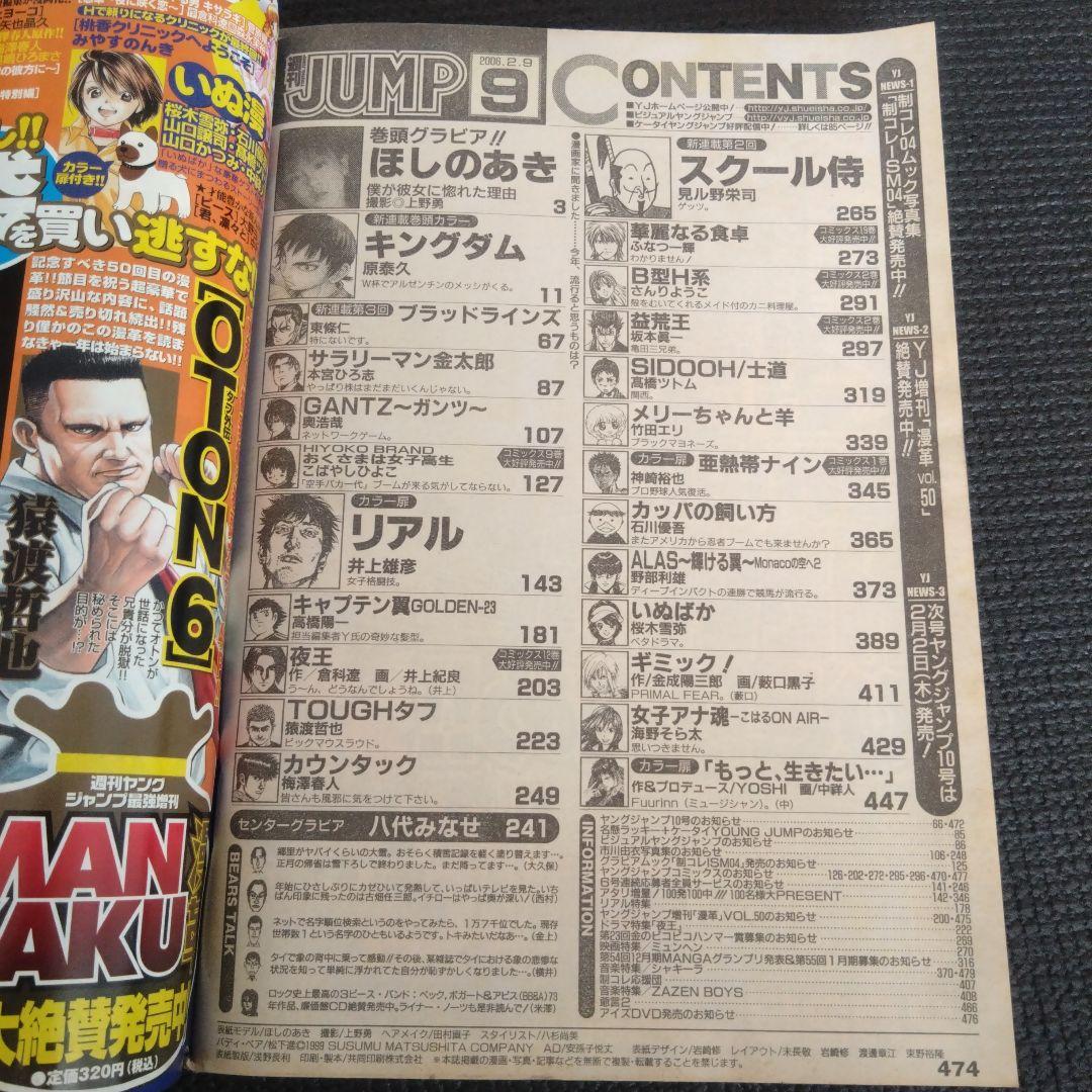 週刊ヤングジャンプ　2006年　9号　キングダム新連載