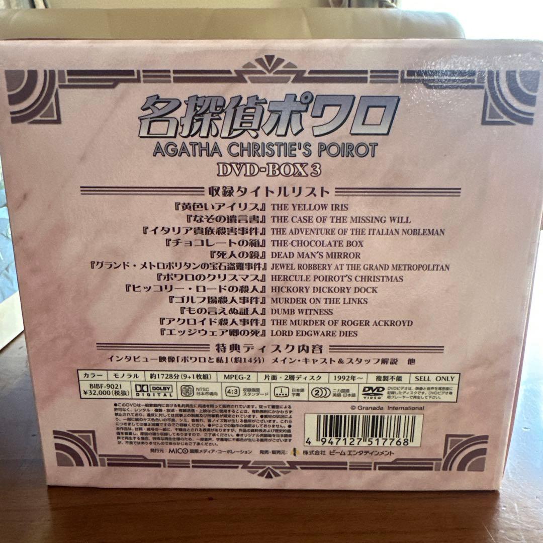 名探偵ポワロ DVD-BOX１〜3 全30巻