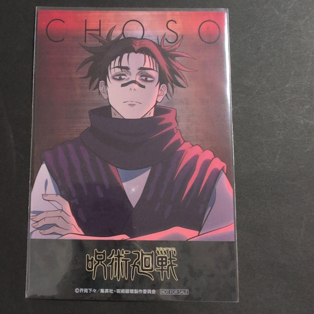 脹相　グッズ　まとめ売り　2