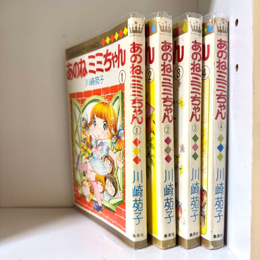 あのね ミミちゃん 全巻セット 初版本 川崎苑子