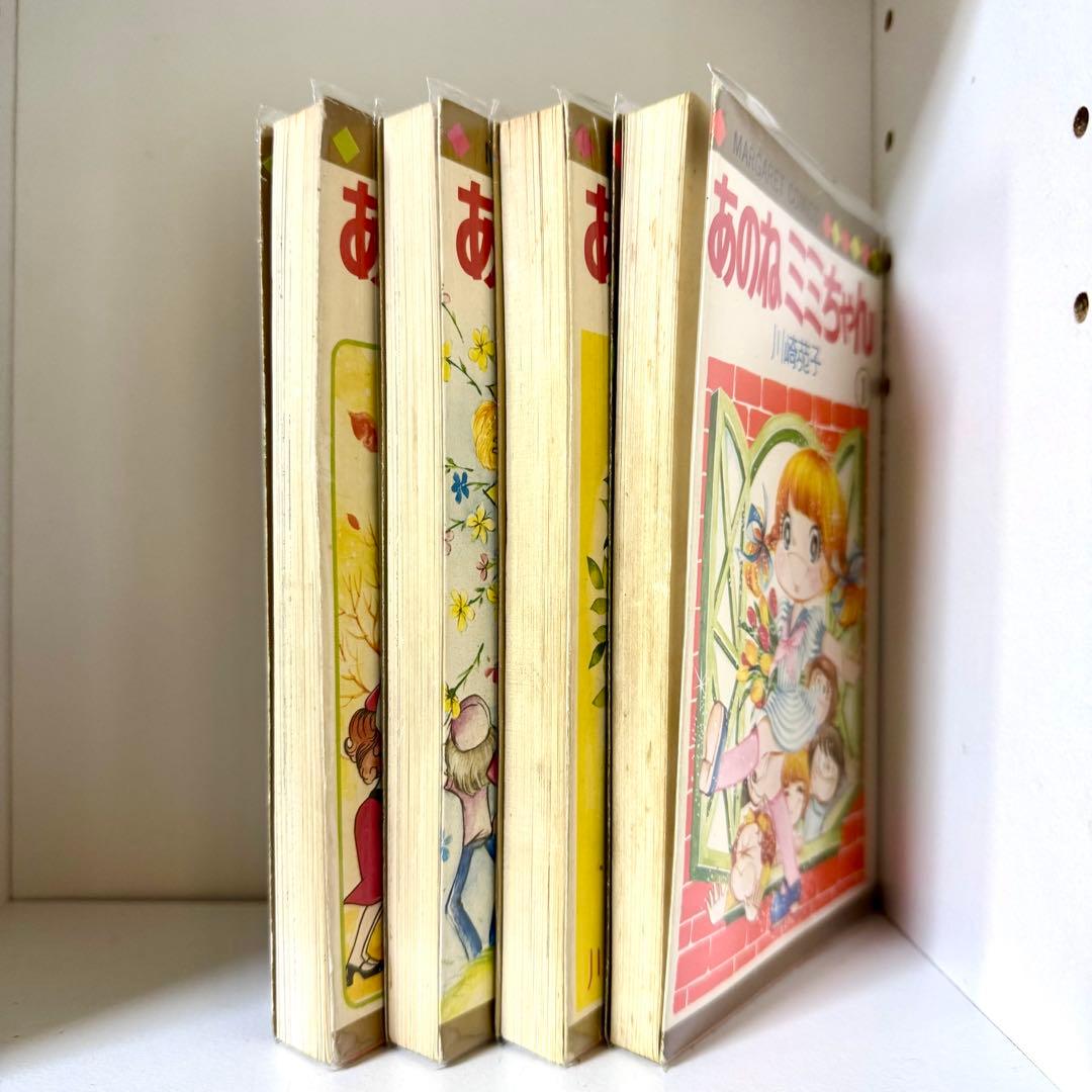 あのね ミミちゃん 全巻セット 初版本 川崎苑子