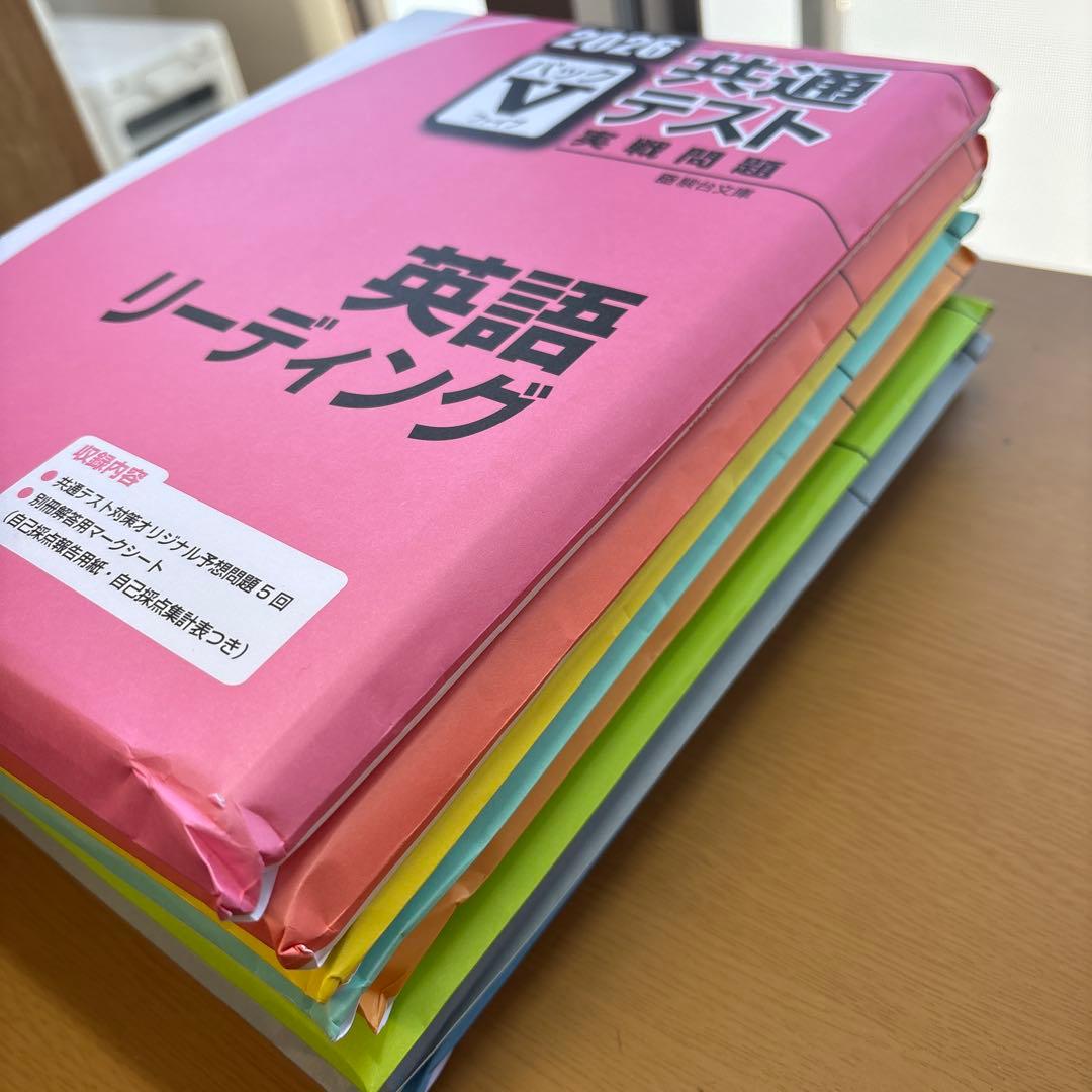 2026 共通テストパック５全科目セット（物化、地理）