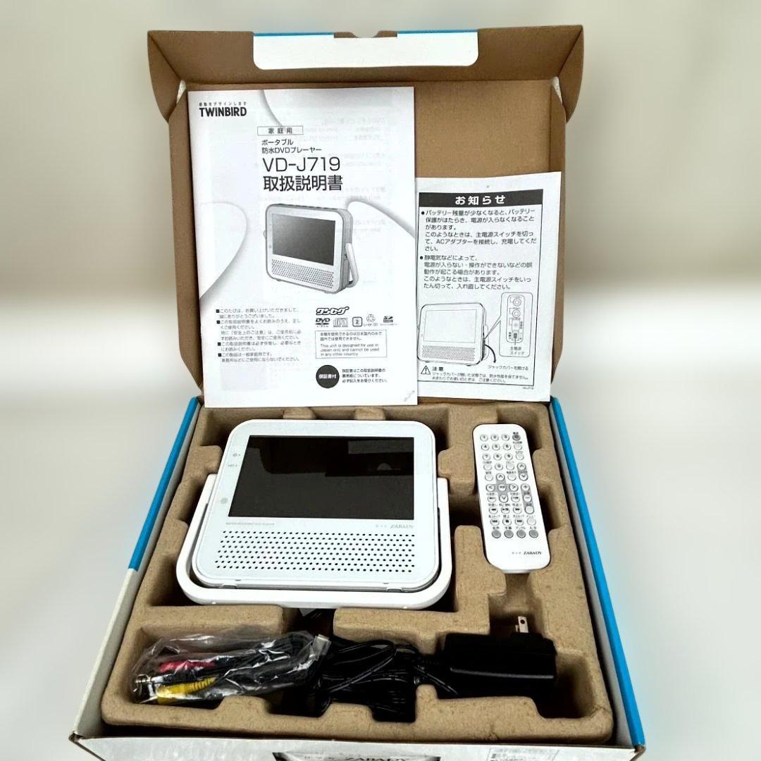 【新品未使用】TWINBIRD 防水DVDプレーヤーZABADY VD-J719