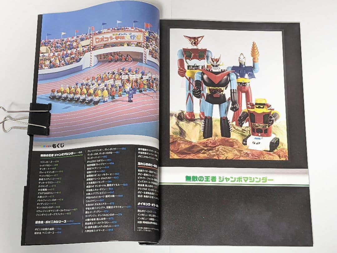 40【資料】無敵の王者 ポピー Memorial ホビージャパン ムック