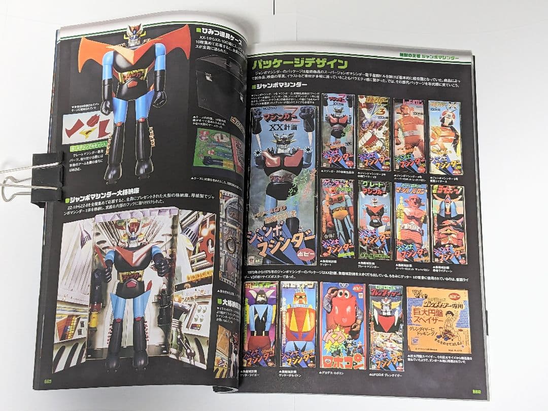 40【資料】無敵の王者 ポピー Memorial ホビージャパン ムック