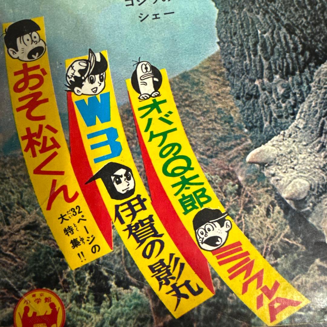 週刊少年サンデー1966年　2号