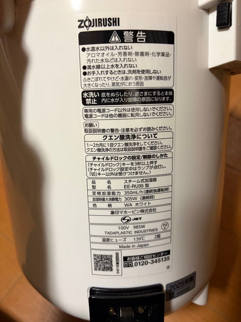 【象印】スチーム式加湿器　2025年製　EE-RU35-WA