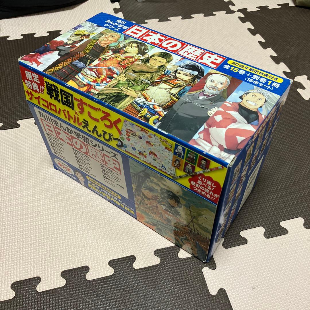 【美品】角川まんが学習シリーズ 日本の歴史特典つき全15巻+別巻1冊セット