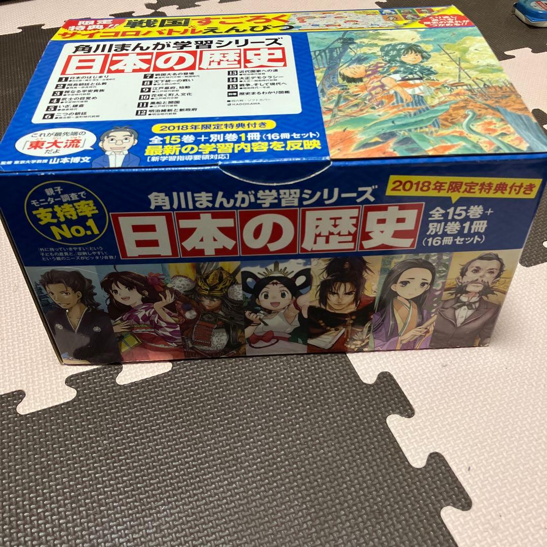 【美品】角川まんが学習シリーズ 日本の歴史特典つき全15巻+別巻1冊セット