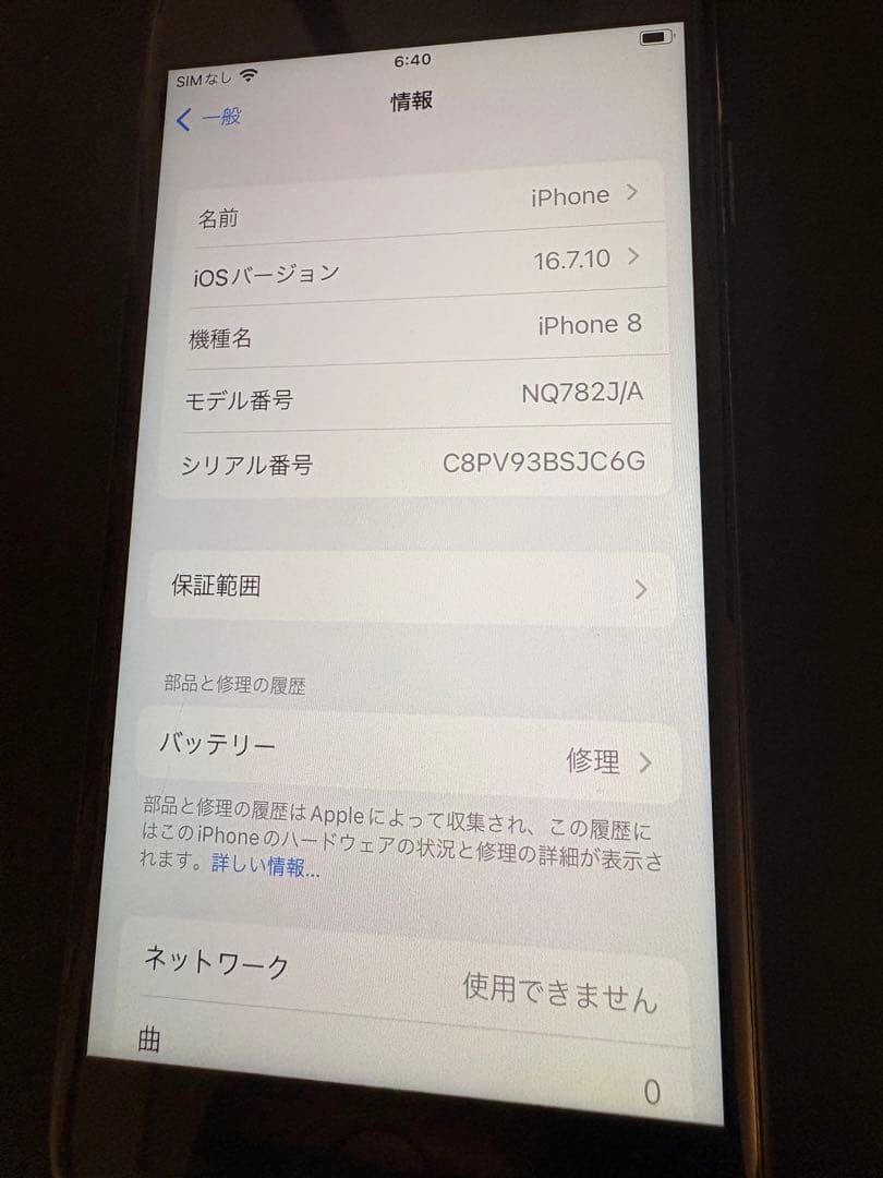 iPhone 8 ゴールド 本体 画面ひび割れあり ジャンク