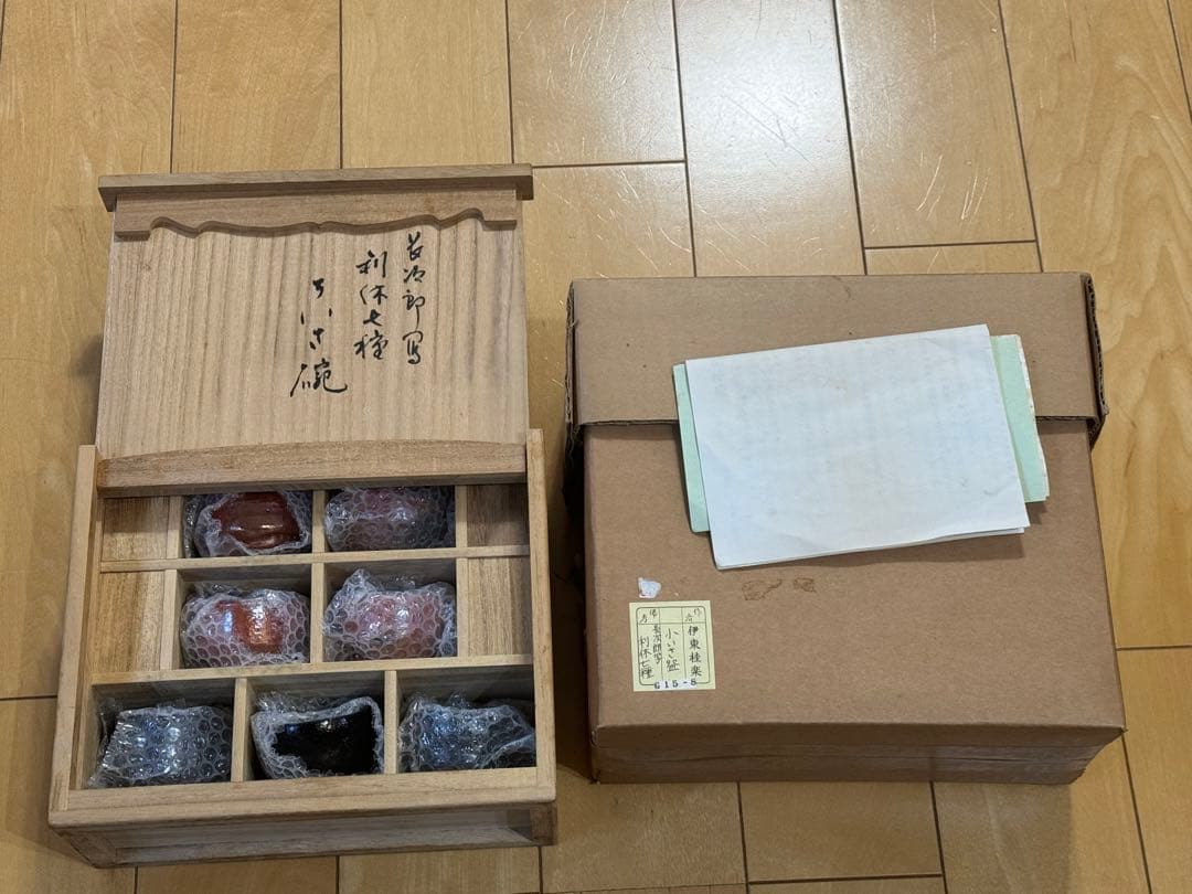 伊東桂楽　長次郎写　利休七種茶碗