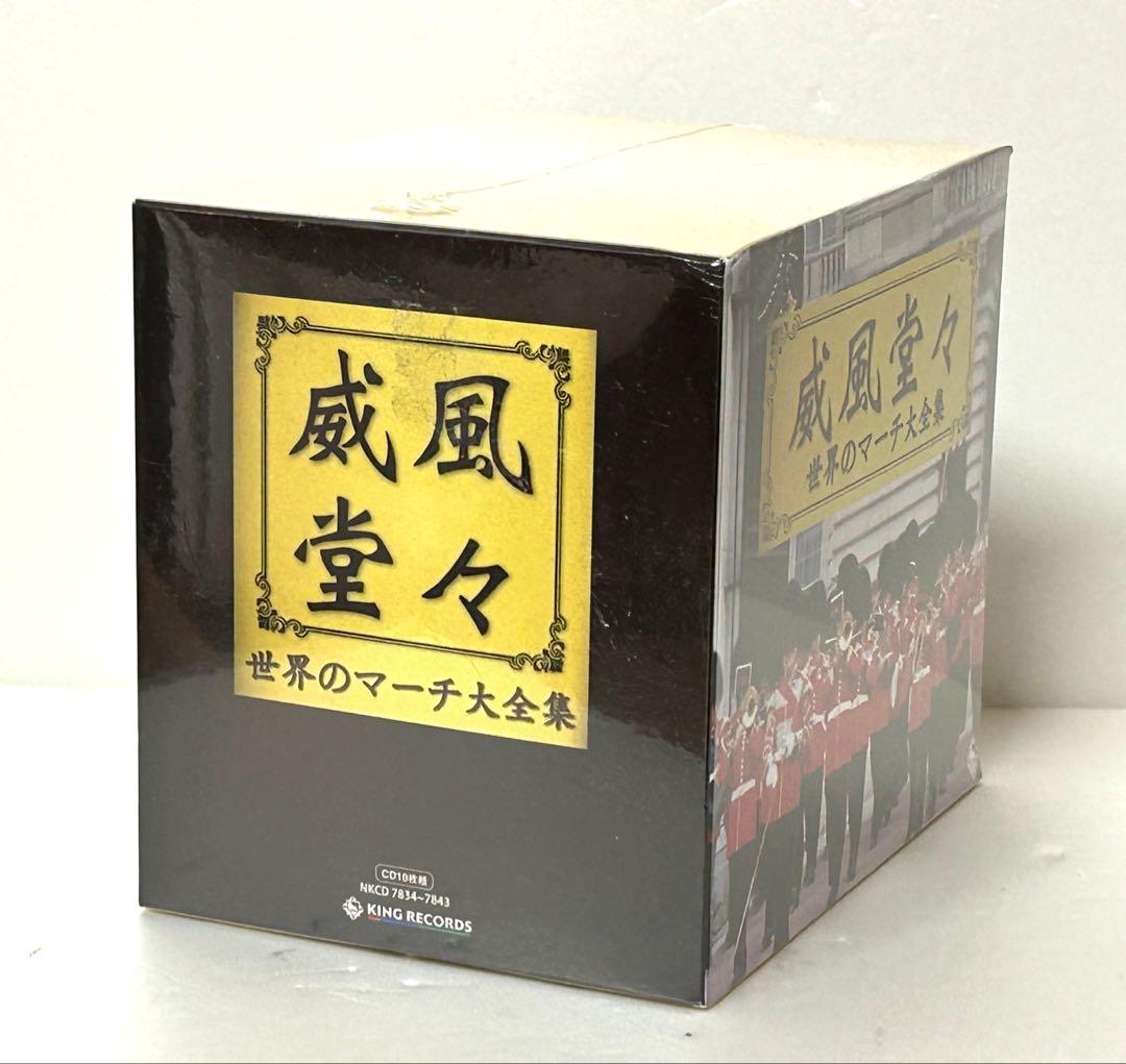 威風堂々〜世界のマーチ大全集　CD10枚組セット 送料込み