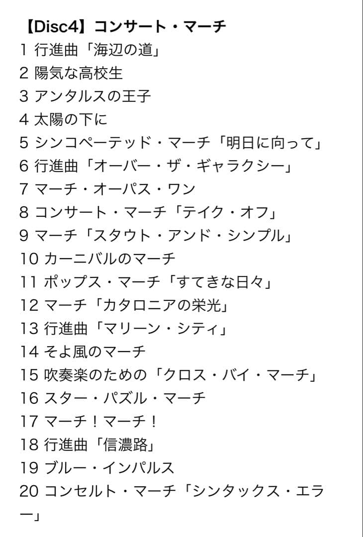 威風堂々〜世界のマーチ大全集　CD10枚組セット 送料込み