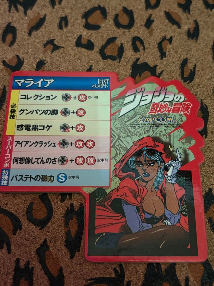 ジョジョの奇妙な冒険 技一覧カード