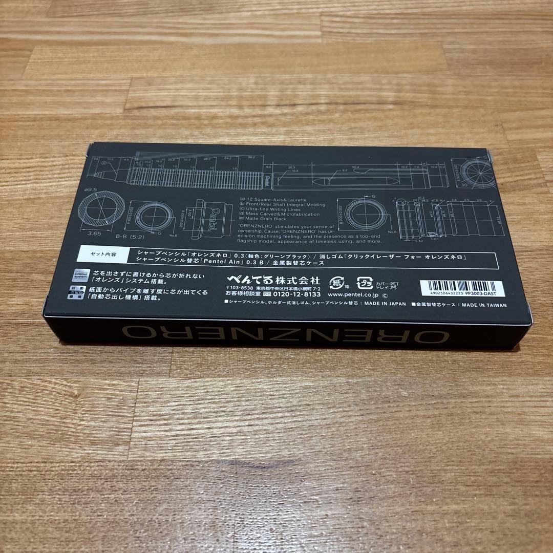 【グリーンブラック/0.3mm】ORENZNERO LIMITED SET