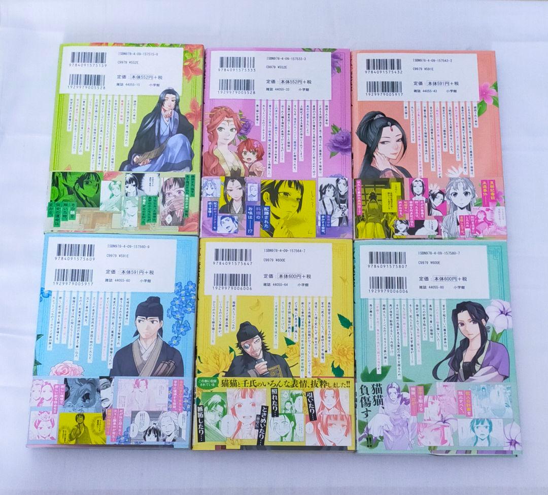 薬屋のひとりごと 猫猫の後宮謎解き手帳 サンデーGXコミック　17巻セット