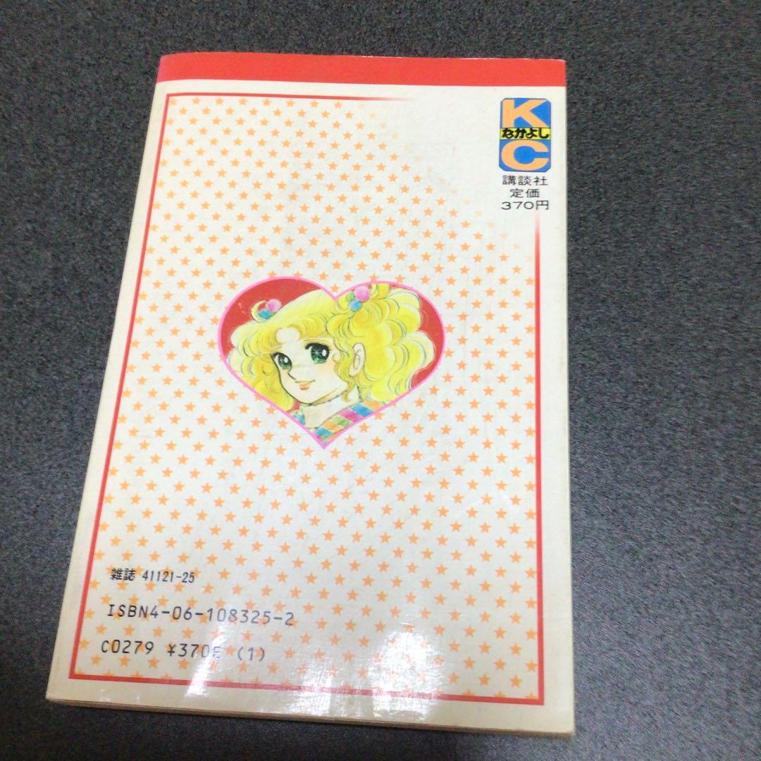 キャンディ・キャンディ 5巻以外セット