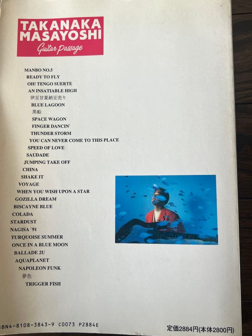 高中正義TAKANAKA MASAYOSHI Guitar Passage楽譜