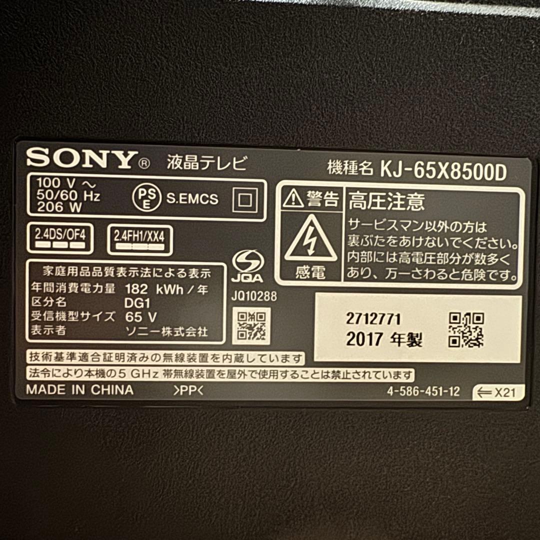 SONY 65V型 4K 液晶テレビ BRAVIA KJ-65X8500D