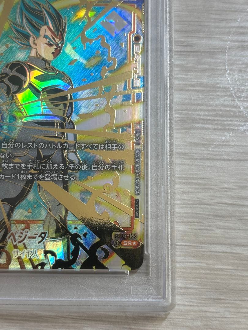 CSベジータ　PSA10