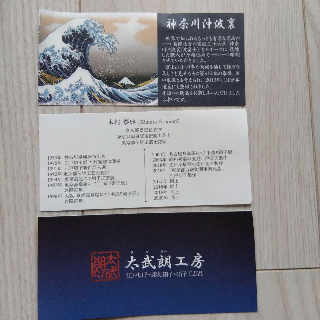 江戸切子　伝統工芸　木村泰典