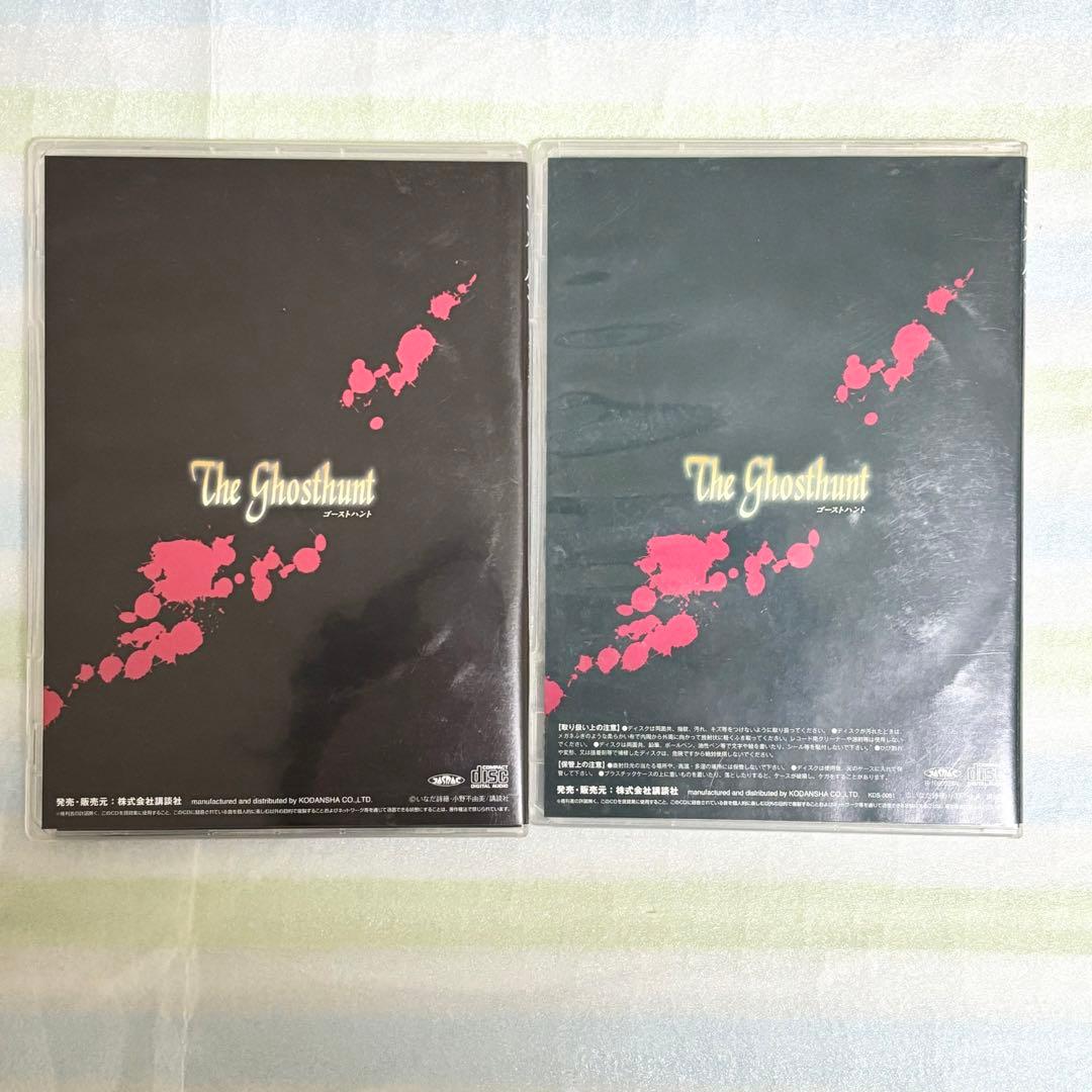 ゴーストハント オリジナルドラマCD　前後編