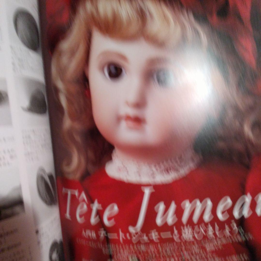 絶版・美品・わたしのドールブック 古関くに子の手作りビスクドール入門