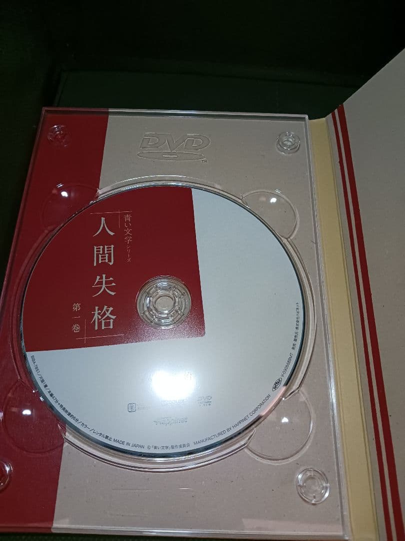 青い文学シリーズ　人間失格　第一巻・第ニ巻（新品）