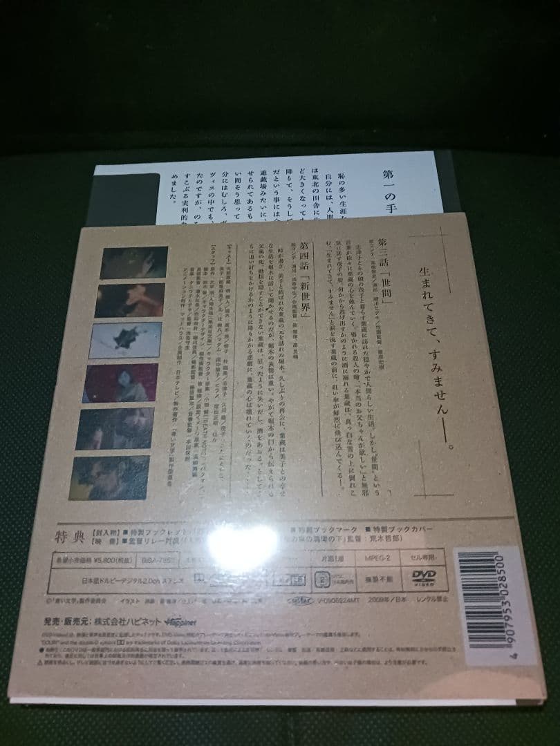 青い文学シリーズ　人間失格　第一巻・第ニ巻（新品）