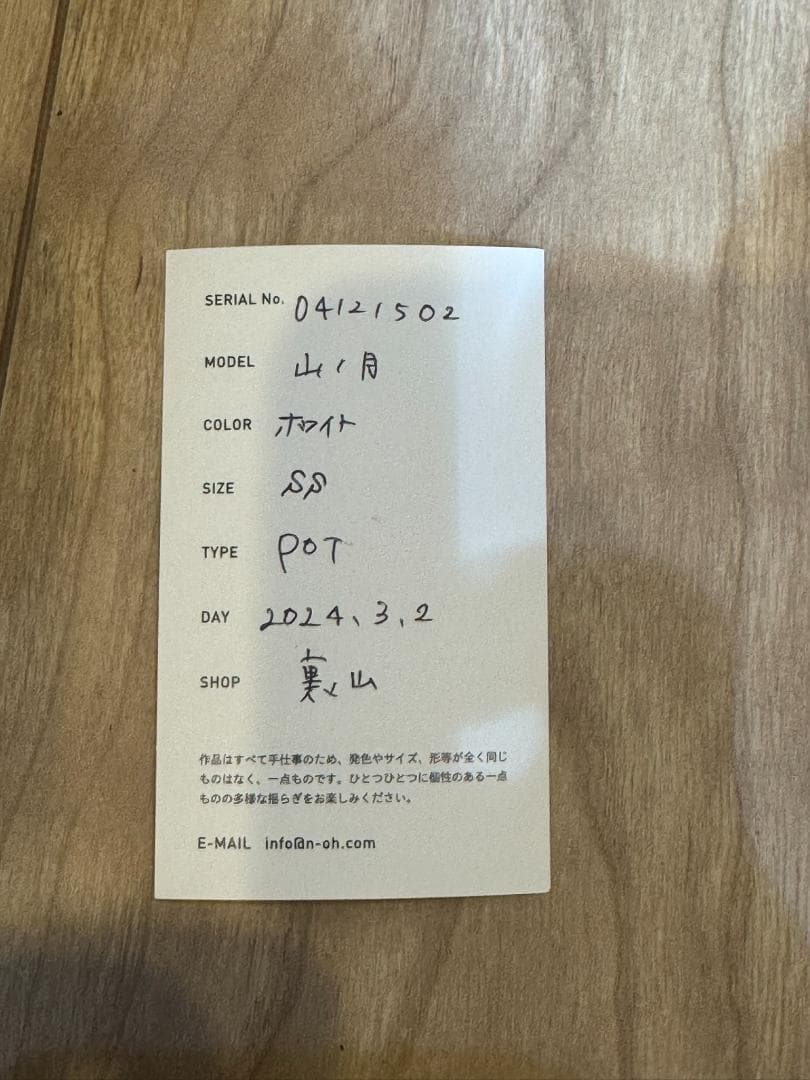 N/OH 澪標 山ノ月 ホワイト SSサイズ