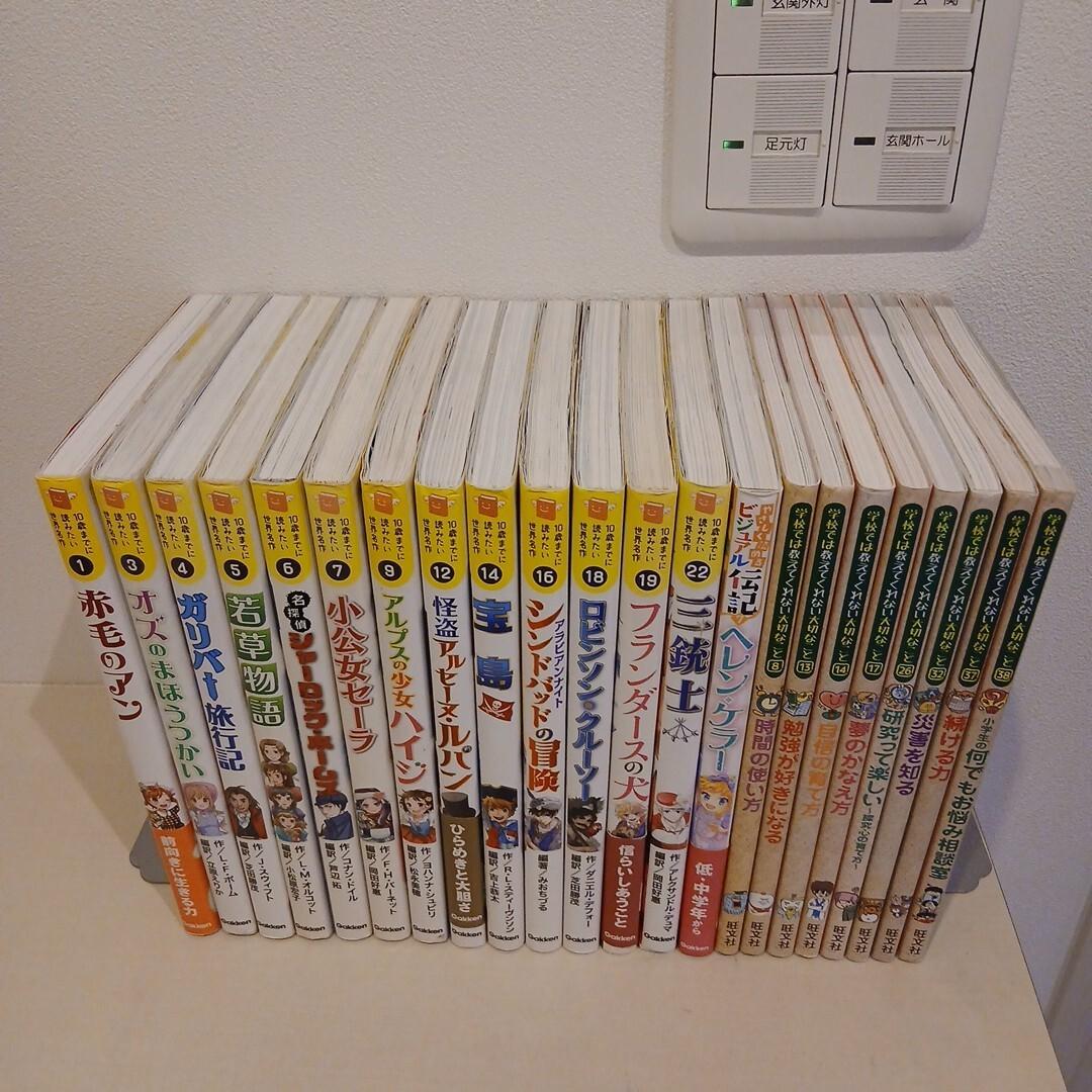 学校では教えてくれない大切なこと ＆ 10歳までに読みたい世界名作 22冊セット