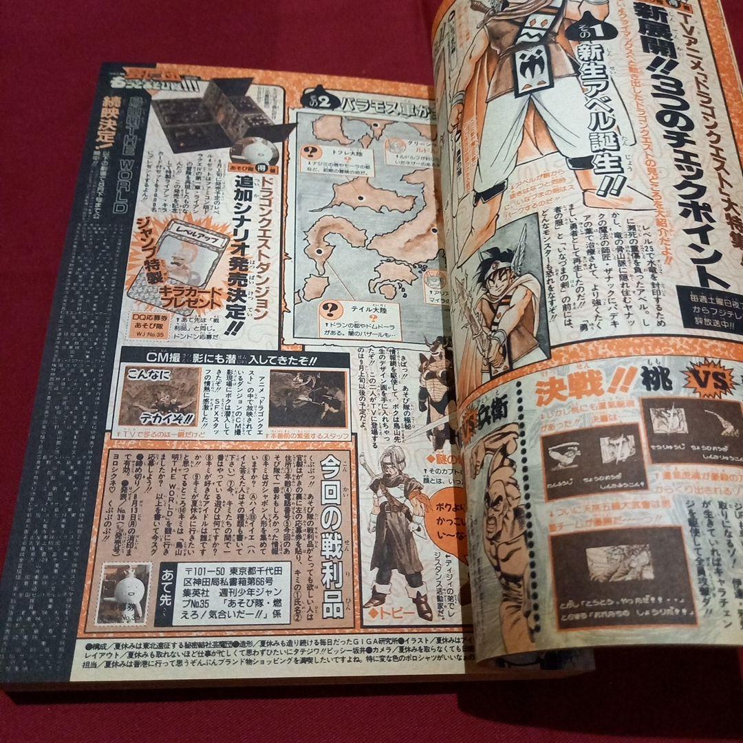 【当時物美品】週刊 少年 ジャンプ 1990年 35号 漫画 アニメ 記念号