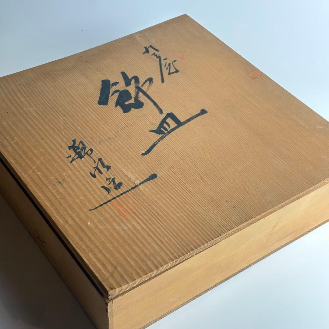 九谷 錦水 飾皿 共箱 金彩 九谷焼 倉元錦水 大皿