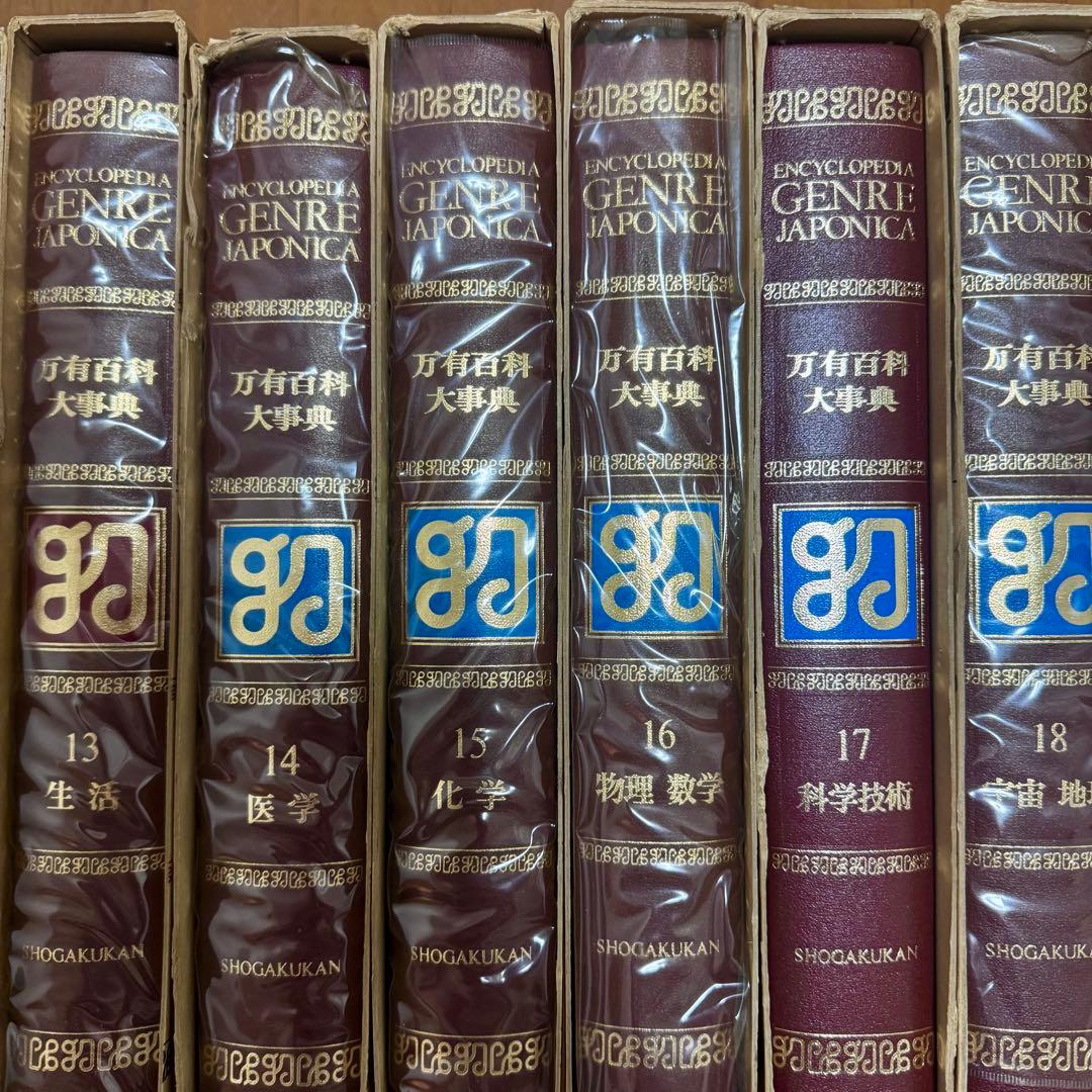 希少　小学館万有百科大事典　全21巻と別巻3巻