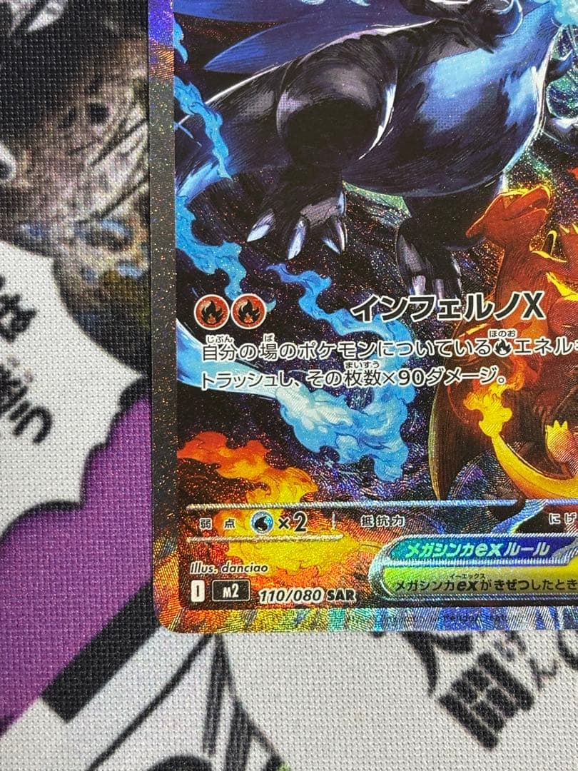 メガリザードンX EX SAR (傷)