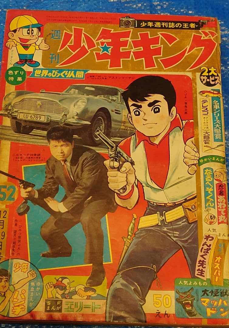 少年キング1965年　52号　3大怪獣特集あり