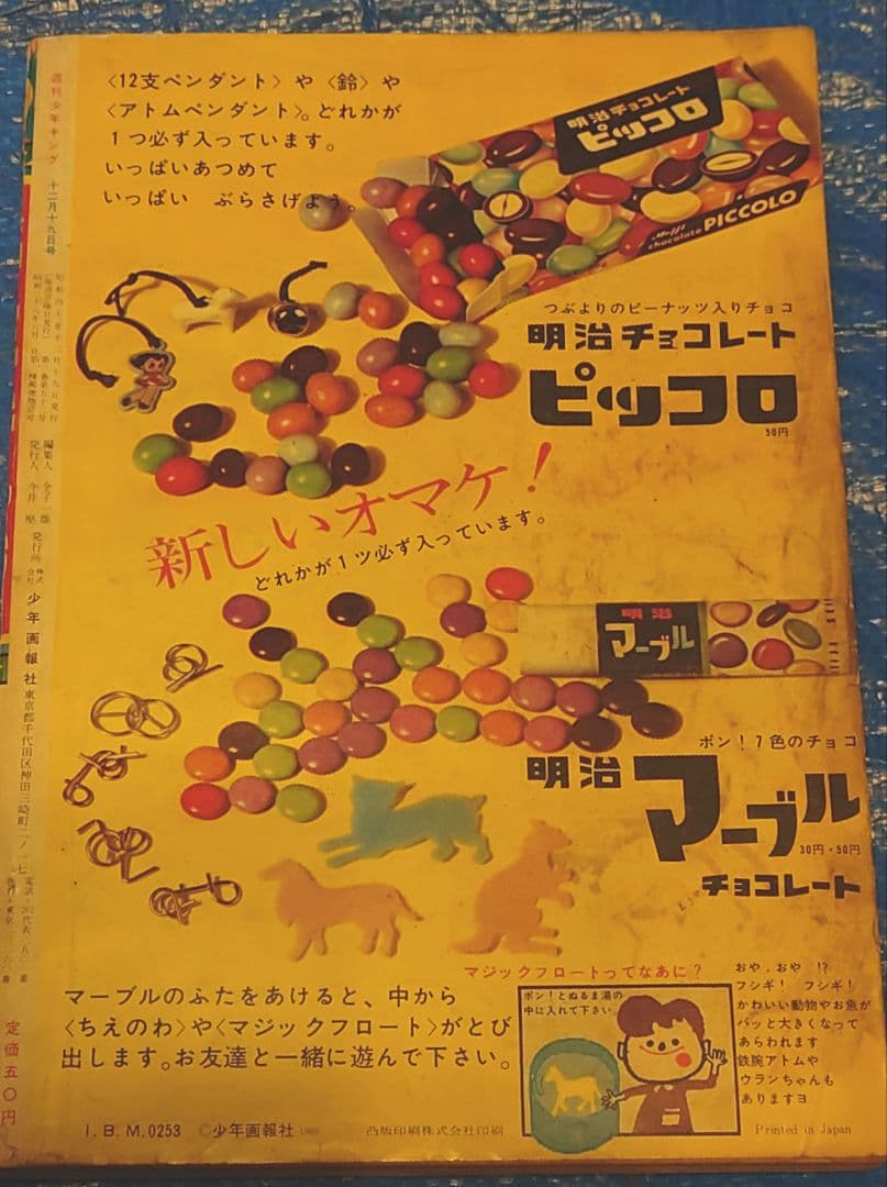 少年キング1965年　52号　3大怪獣特集あり